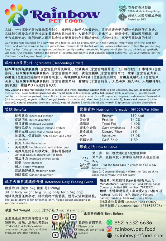 狗狗即食鮮食包 - 低敏無穀物鹿肉餐