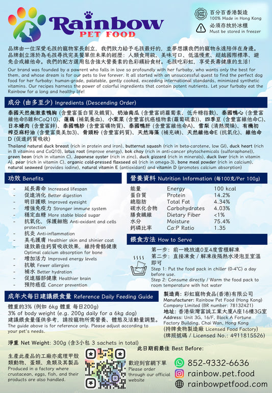 狗狗即食鮮食包 - 清熱去淚痕鴨肉餐