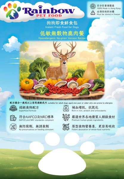 狗狗即食鮮食包 - 低敏無穀物鹿肉餐