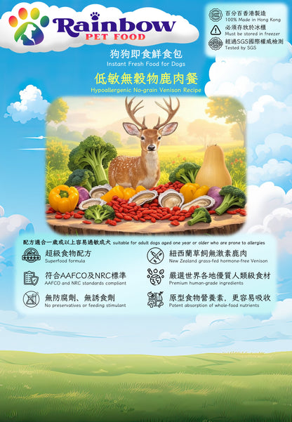 狗狗即食鮮食包 - 低敏無穀物鹿肉餐