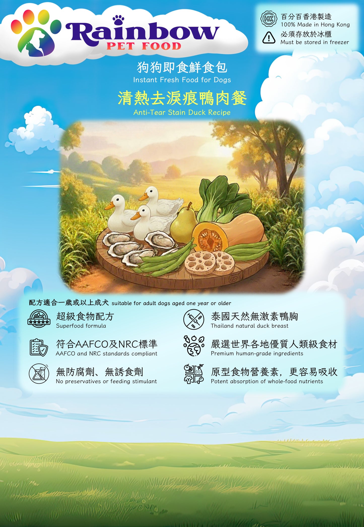 狗狗即食鮮食包 - 清熱去淚痕鴨肉餐