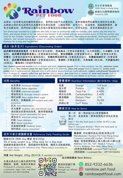 狗狗即食鮮食包 - 低敏無穀物鹿肉餐